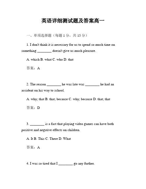 英语详细测试题及答案高一