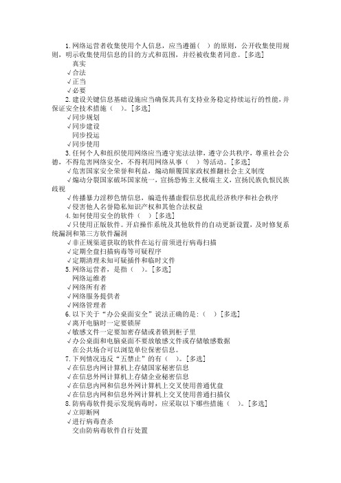 2021年国家网络安全宣传周知识竞答