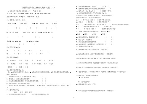 苏教版五年级上册语文期末试卷及答案 (1)