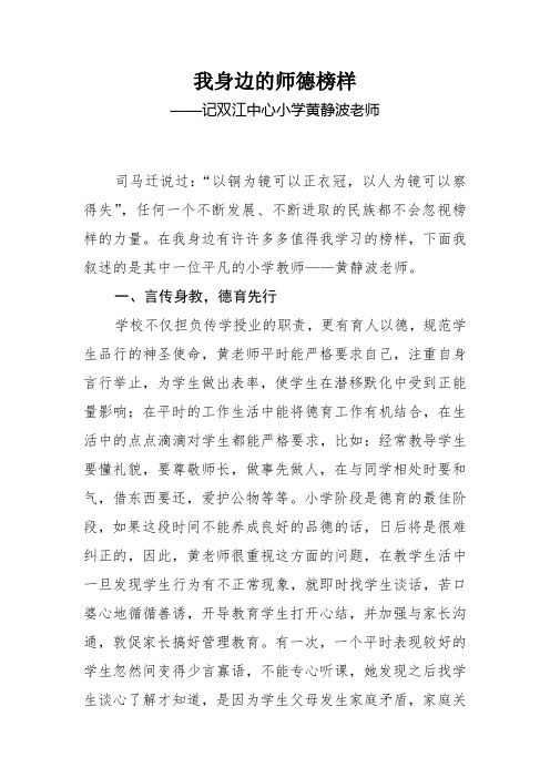 我身边的师德榜样