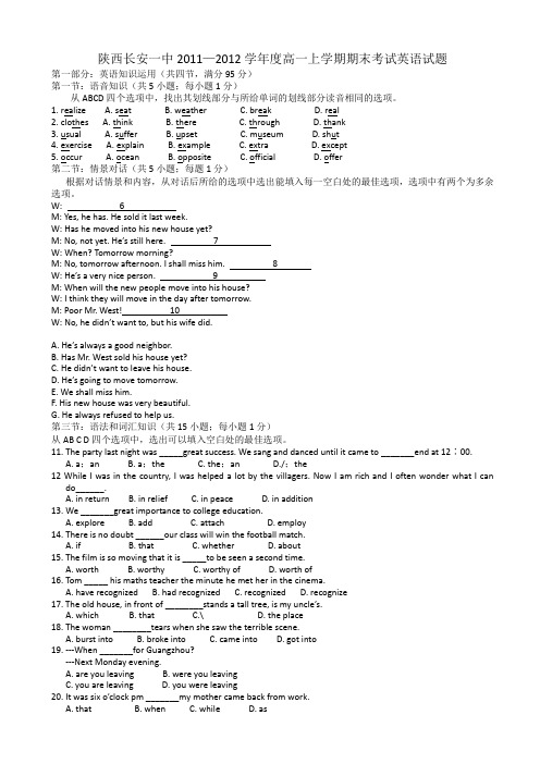 陕西长安一中2011―2012学年度高一上学期期末考试英语试题AqlMnq