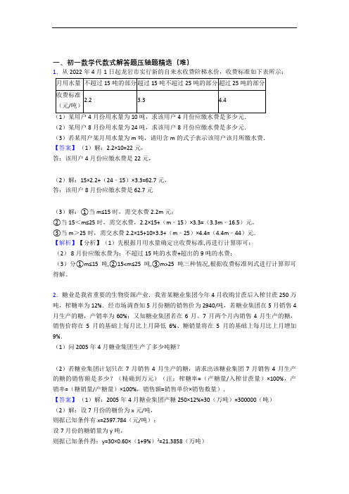 最新人教版七年级数学上册 代数式单元复习练习(Word版 含答案)