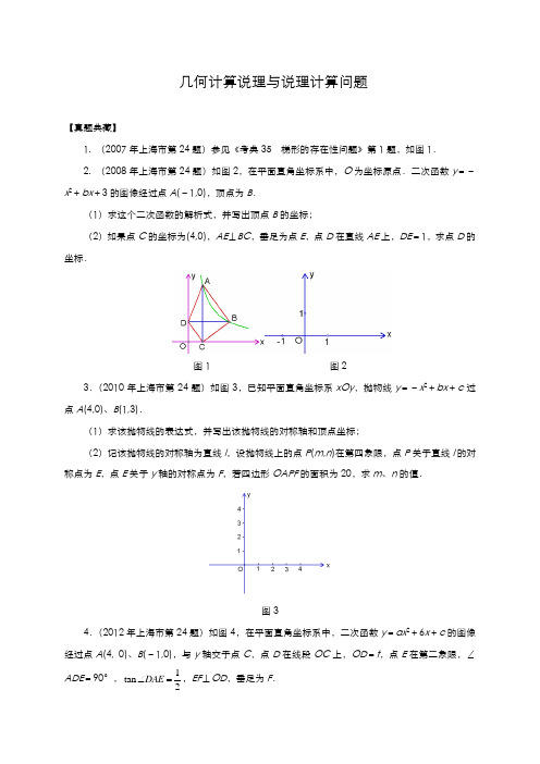 2020-2021学年中考数学压轴题的满分攻略-几何计算域说理计算问题