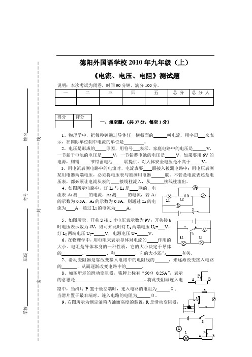 《电流、电压、电阻》测试题