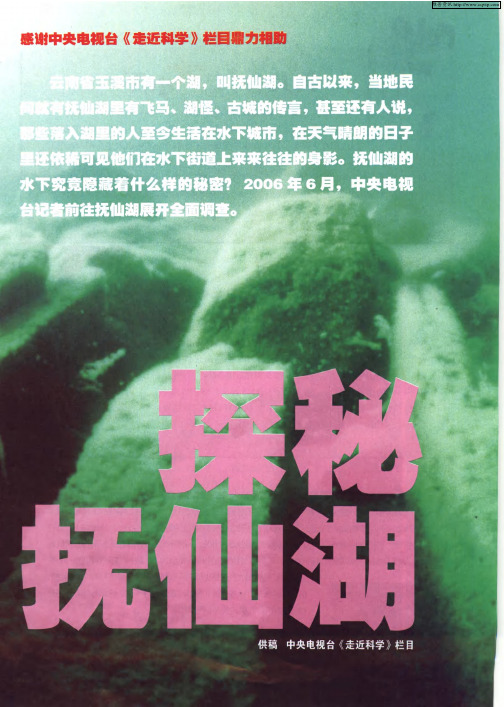 探秘抚仙湖