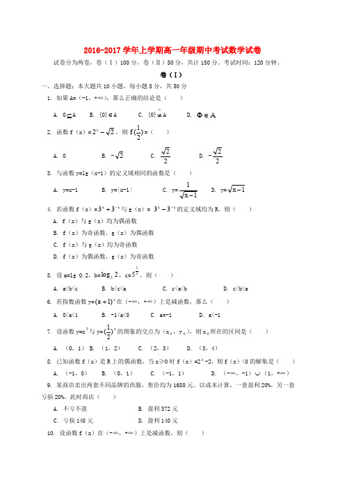 北京市2016-2017学年高一数学上学期期中试题