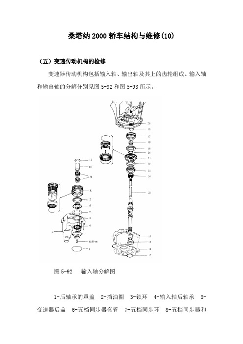 桑塔纳2000轿车结构与维修(10)