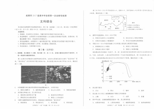 成都市2017级高中毕业班第一次诊断性检测文综试卷