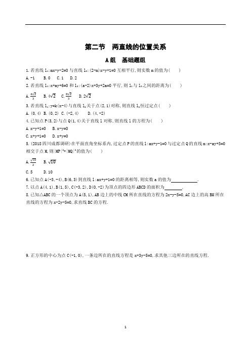 2019届苏教版(文科数学)   两直线的位置关系   单元测试