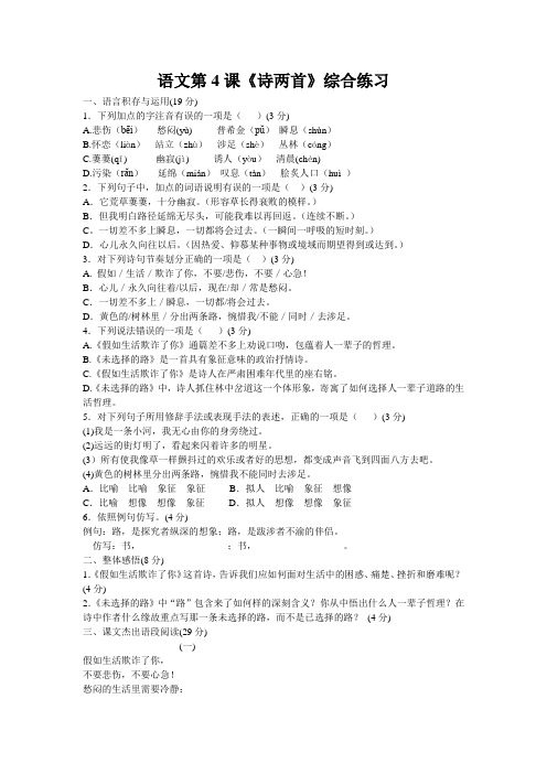 语文第4课《诗两首》综合练习