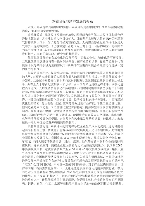 双碳目标与经济发展的关系