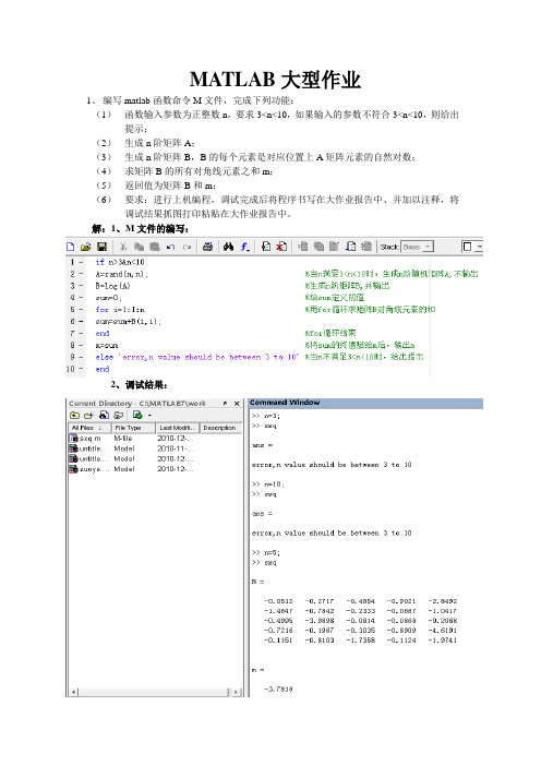 MATLAB的M文件编写及简单电力系统的仿真