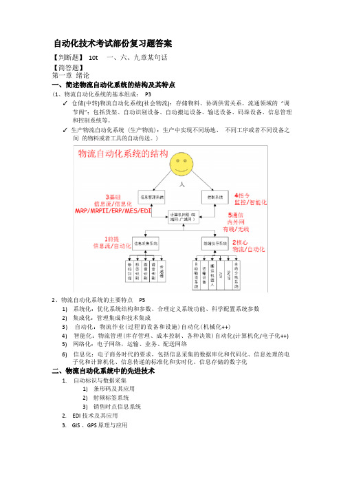 (完整版)自动化技术考试部分复习题答案