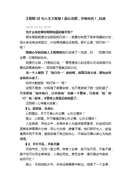 王阳明15句人生大智慧！此心光明，亦复何言！_启迪