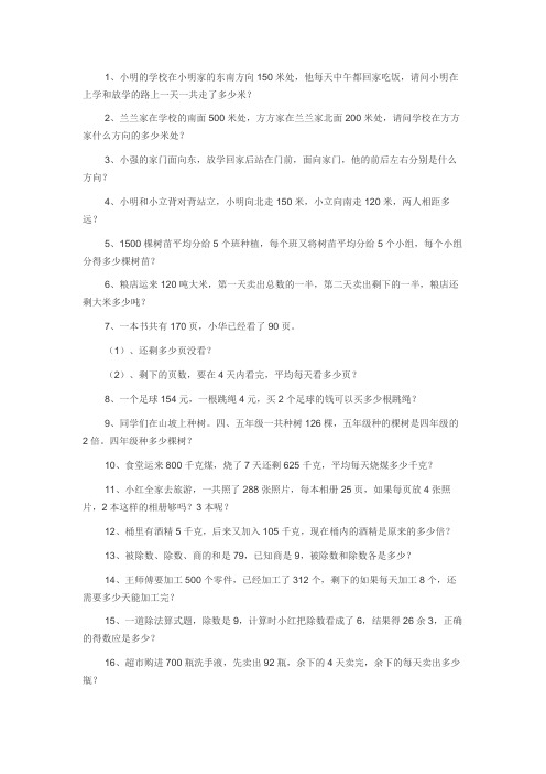 人教版小学三年级下册数学应用题专项练习题100道67641