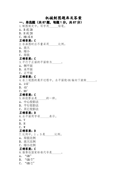 机械制图题库及答案