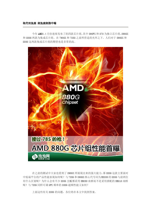 AMD880G 890G 785G