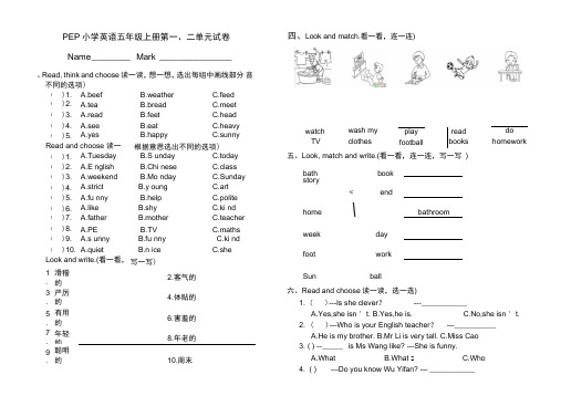 PEP小学英语五年级上册第一二单元测试卷