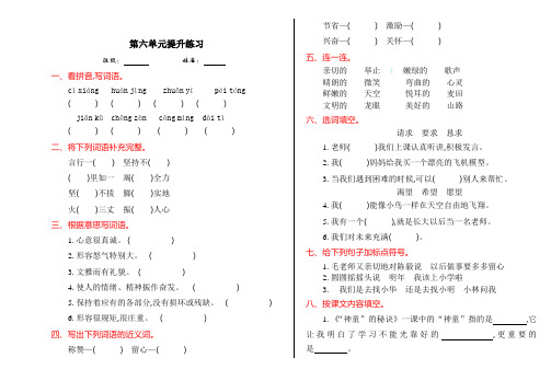 三年级语文2016年语文S版语文上册第六单元提升练习题及答案