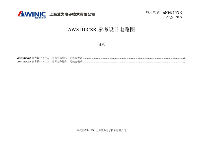 AW8110CSR参考设计电路图_V1.0