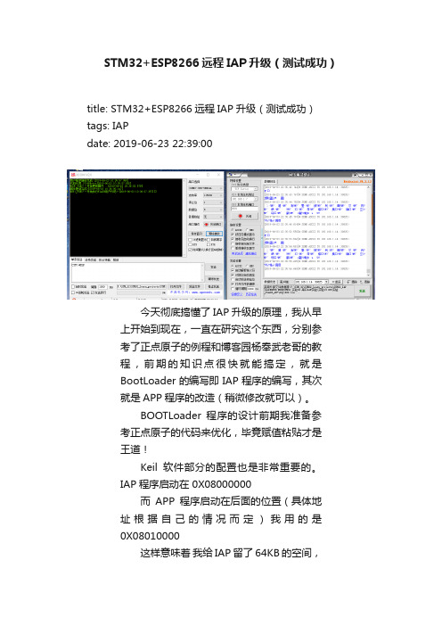 STM32+ESP8266远程IAP升级（测试成功）