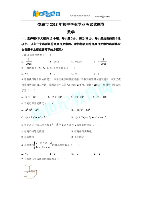 娄底市2018年中考数学试题卷(word版无答案)