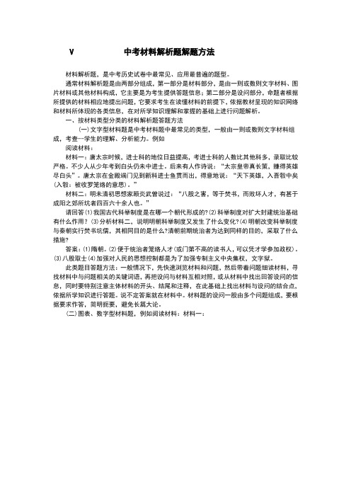 中考历史材料解析题解题方法