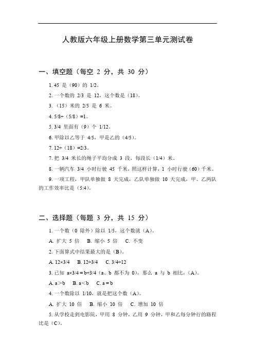 六年级上册数学第三单元试卷