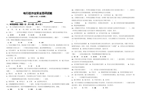 轨行区安全考试试题(适合重庆地区)