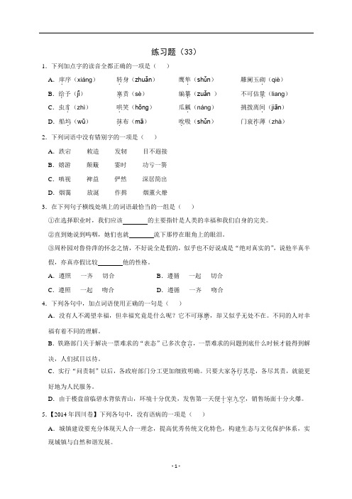 浙江省学考语文复习练习题(33)(含解析)