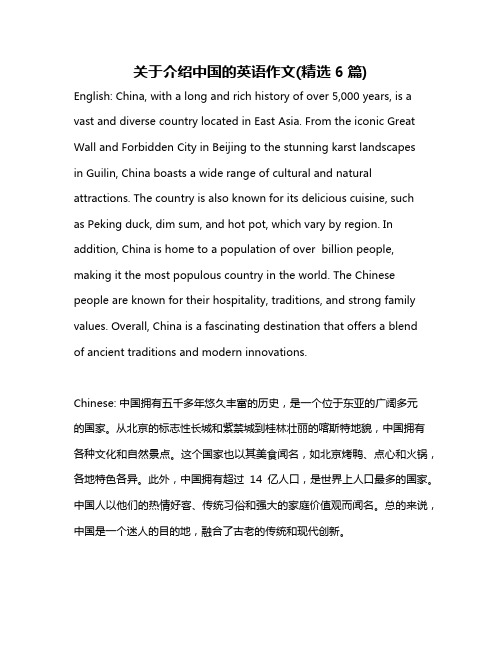 关于介绍中国的英语作文(精选6篇)