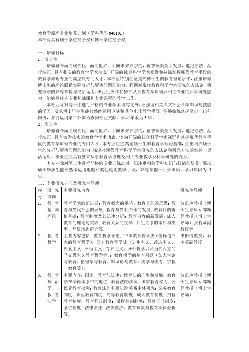 北京师范大学教育学研究生培养计划