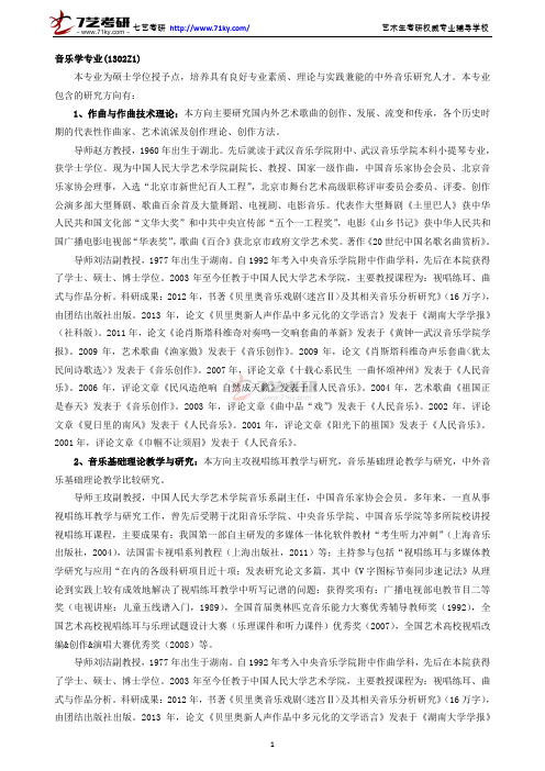 中国人民大学音乐学专业介绍