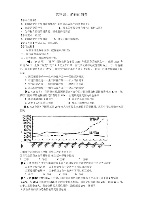 新沂市第二中学2015届高三政治复习一经济(第三课) 学案 