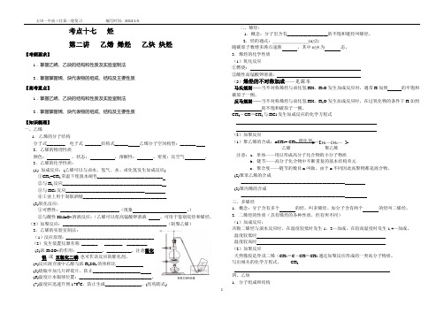 考点十七  烃 第二讲乙烯 烯烃