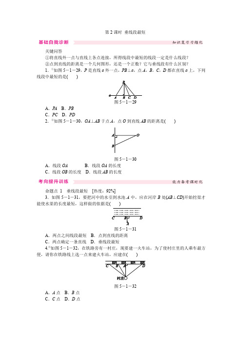 人教版七年级数学下册《5.1.2第2课时垂线段》同步练习(含答案)