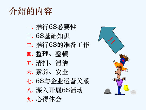 6S管理课件ppt课件