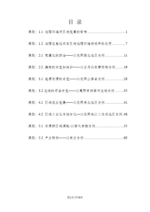 高中地理必修三导学案正文(排)