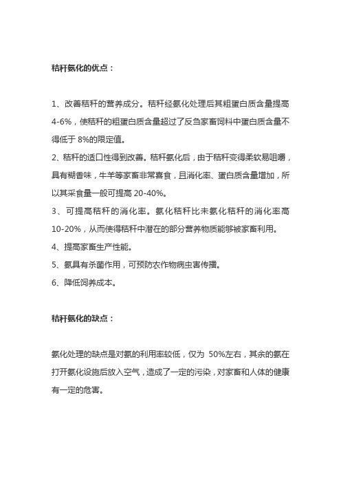 养牛经验：秸秆氨化的优缺点有哪些？