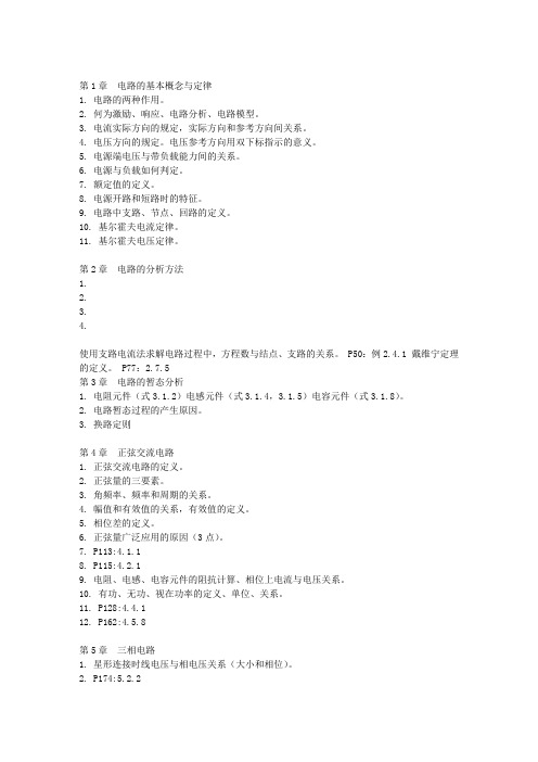 电工技术考试大纲