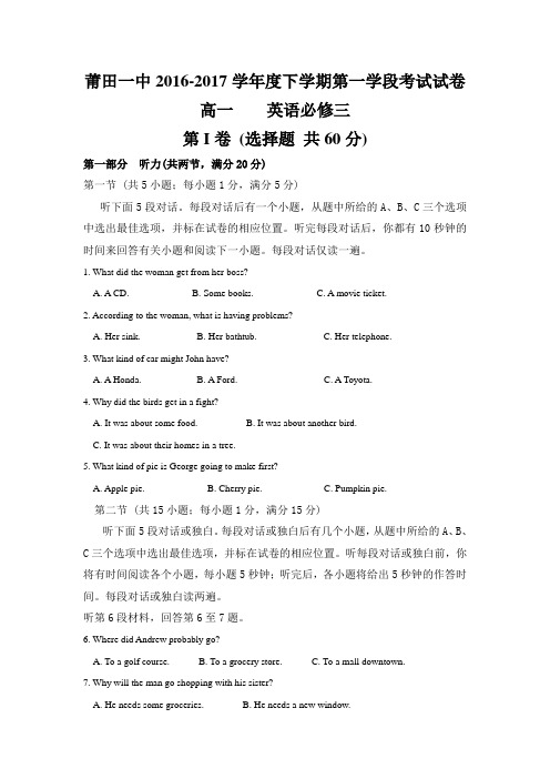 2016-2017学年福建省莆田一中高一下学期期中考试英语试卷