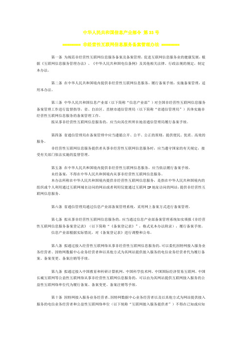 国家信息产业部33号令