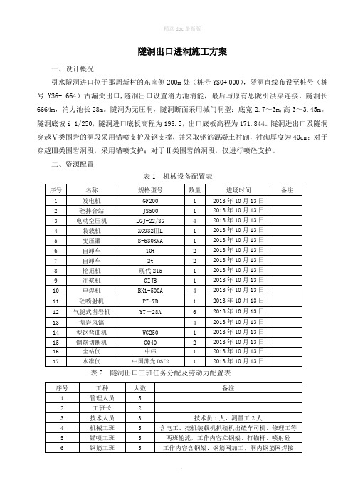 隧洞出口进洞方案