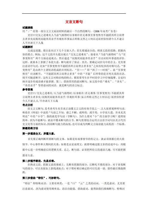 广西南宁市第四十二中学高考语文 专项复习文言文断句教案