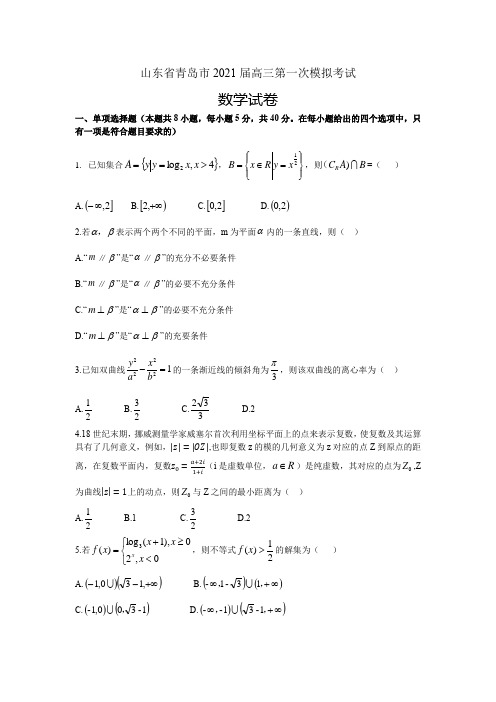 山东省青岛市2020-2021学年高三3月统一质量检测数学试卷(解析版)