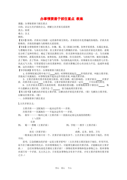 高中政治：3.3.1《办事情要善于抓住重点》教案(旧人教版必修2).doc