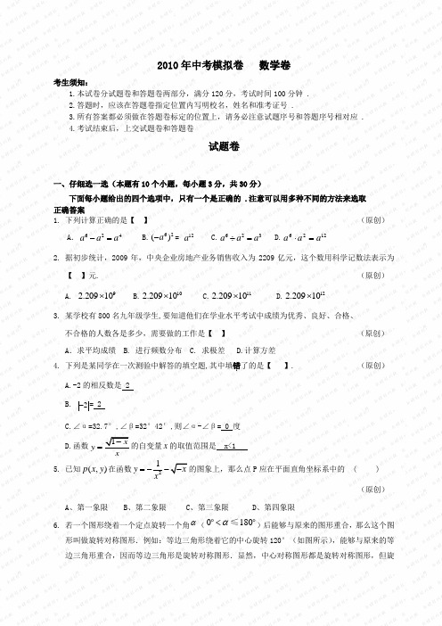 2010年中考模拟卷数学卷