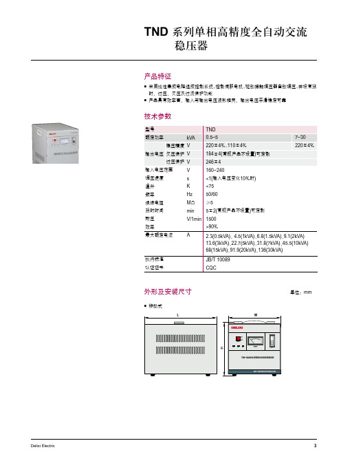 德力西稳压器