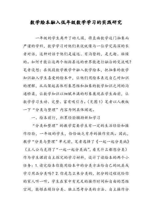 数学绘本融入低年级数学学习的实践研究