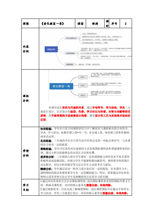 第一课 美化教室一角(教案)湘美版 美术三年级下册